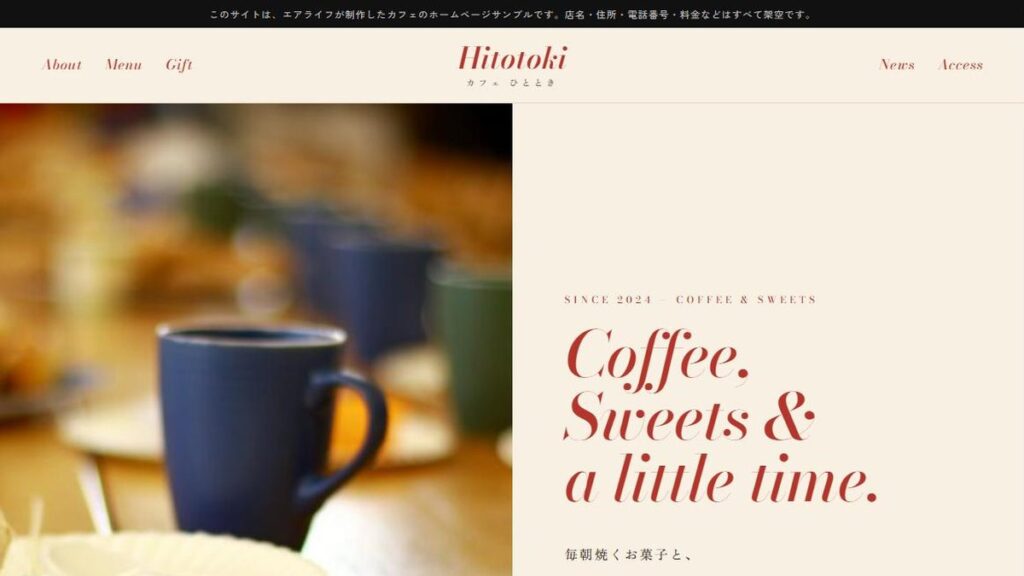 カフェのホームページ デザインサンプル「Hitotoki（カフェ ひととき）」を公開しました