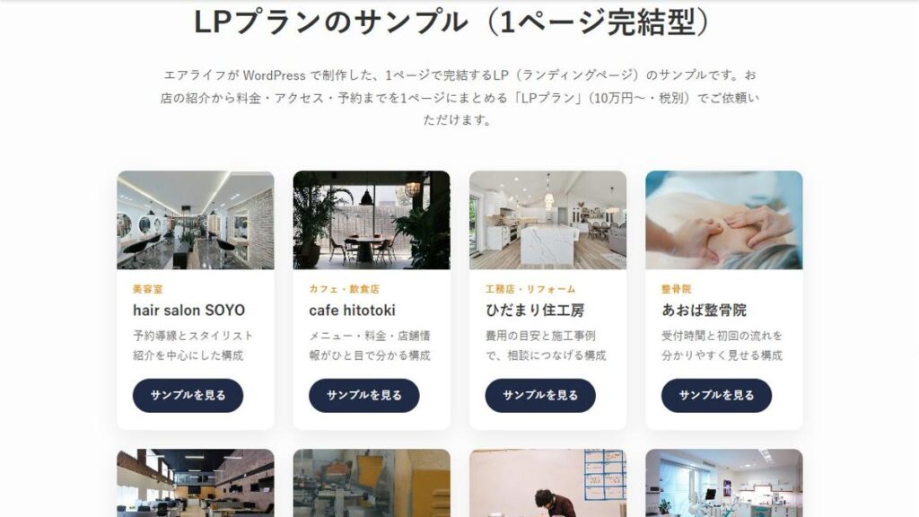 LP（1ページ）プランのサンプル一覧を公開しました