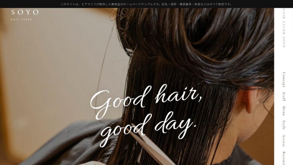 美容室のホームページ デザインサンプル「hair salon SOYO」を公開しました