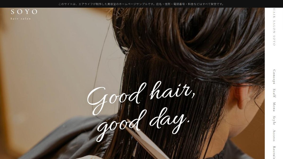 美容室のホームページ デザインサンプル「hair salon SOYO」を公開しました